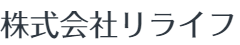 株式会社リライフ